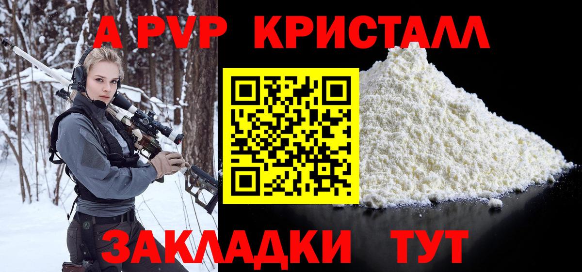 Долгопрудный  Alpha-PVP Соль  А ПВП Crystall  Вход с VPN  A-PVP СК 