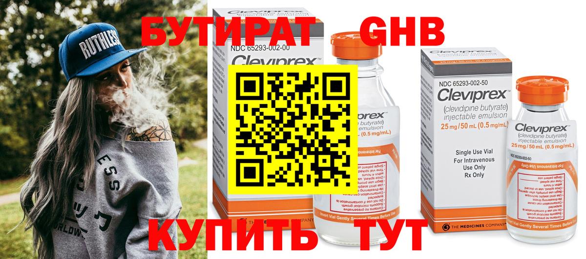 Бутират 99%  Вход с VPN  Долгопрудный 
