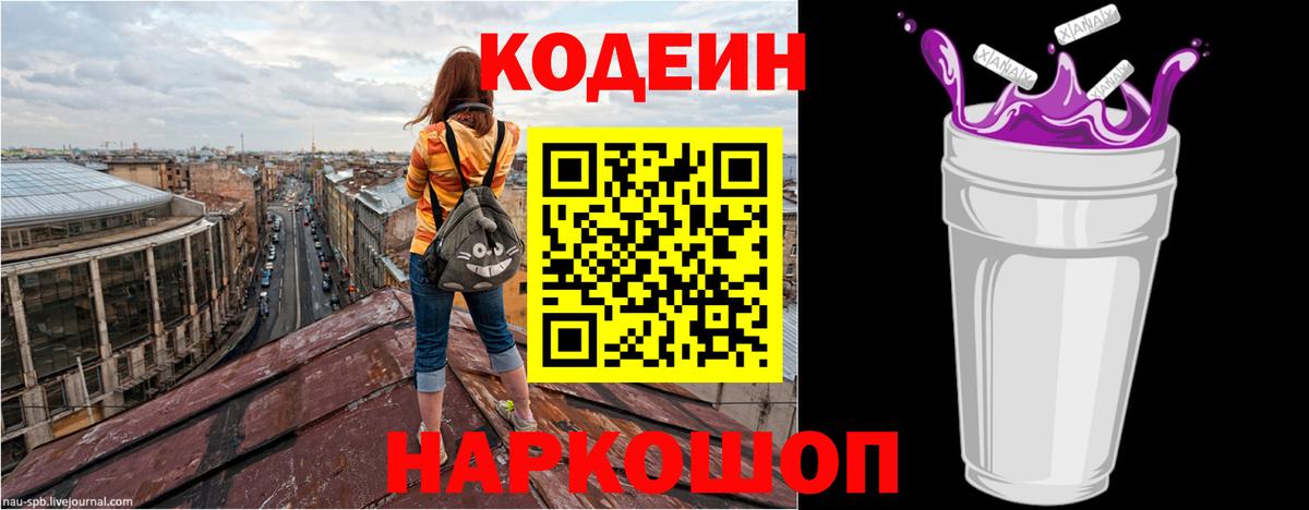 Долгопрудный  Кодеиновый сироп Lean напиток Lean (лин)  Вход с VPN 