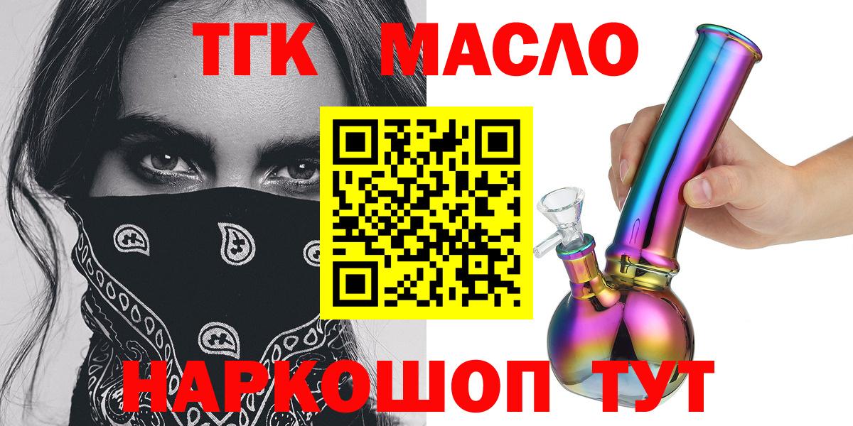 Долгопрудный  ТГК концентрат  Вход с VPN  Дистиллят ТГК вейп 